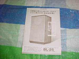 コーラル　BL-25のカタログ