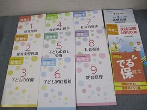 AM06-007 U-CAN ユーキャン 保育士試験合格指導講座 テキスト1～9/でる保育士 等 2022年合格目標 状態良い 計12冊 ☆ 85L4D