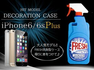 オシャレなスプレークリーナー型 シリコンケース！iPhone6sPLUS 用 スプレーボトル型ケース ソフトケース