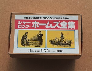 シャーロック・ホームズ全集　　(著)コナン・ドイル■書籍■全14冊揃い　偕成社　