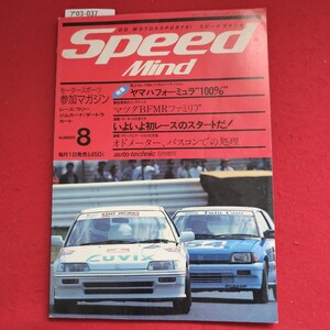 ア03-037SpeedDO MOTORSPORTS! スピードマインドMindモータースポーツ地上4cm、150km/hのコンション参加マガジン競技車