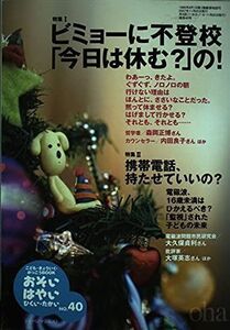 [A11968783]おそい・はやい・ひくい・たかい no.40ービミョーに不登校「今日は休む?」の! [雑誌] 岡崎勝