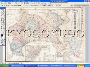 ◆明治３２年(1899)◆大日本管轄分地図◆神奈川県管内全図◆スキャニング画像データ◆古地図ＣＤ◆京極堂オリジナル◆