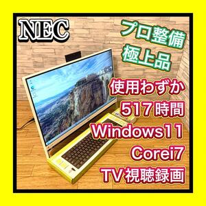 使用わずか517時間 プロ整備状態極上品 高性能Corei7 Windows11搭載 BS/CS/地上波TV PC-DA700HAW 初期設定済