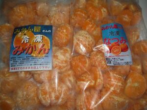 訳あり　冷凍みかん＆なつみみかん（南津海）セット ２kg（各１kg×２袋）　宮崎県産　ご自宅用　ご家庭用