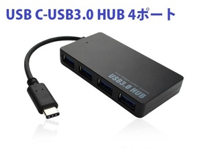 USB Type C to 4ポート USB3.0 ハブ アダプタ 給電、高速データ転送対応 薄型 専用USB給電ケーブル付