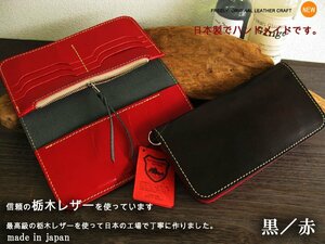 栃木レザー 財布 長財布 日本製 新栃木レザーロングウォレット 13ポケット 黒／赤 プレゼントにも最適 革財布 新品 メンズ