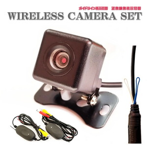 汎用 バックカメラ ワイヤレス セット ガイドライン有 フロントカメラ 角型 広角 防水 小型 無線 即納