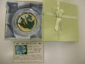 押し花　小物入れ　灰皿　ガラス　ペーパーウェイト　アジサイ　送料390円～