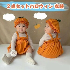 2点セット ハロウィン 衣装 子供 ロンパース ベビー ベビー服 女の子 かぼちゃ 男の子 コスプレ 衣装 パーティー おしゃれ 赤ちゃん 80cm