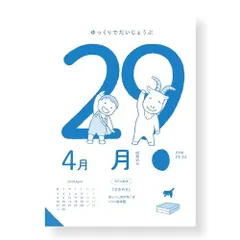 日めくり絵本カレンダー2024(4月はじまり)〈おすすめ絵本1日1冊〉