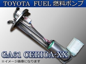 新品 トヨタ GA61 セリカXX 燃料ポンプ FUELポンプ　