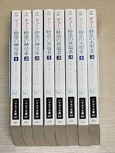 フランク・ハーバート『デューン 砂漠の神皇帝 全3巻・砂漠の異端者 全3巻・砂丘の大聖堂 2冊』オール初版 ハヤカワ文庫SF 加藤直之