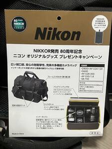 非売品・ニコンが開発・広い開口部、安心の耐衝撃性、充実の多機能カメラバッグ・NIKKOR発売80周年記念品・プレゼントキャンペーン品