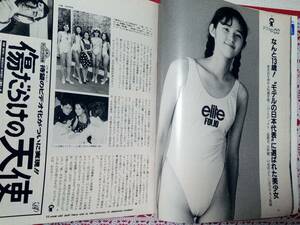 FLASH フラッシュ 1991年8月13日号　NO.224☆中山美穂/中森明菜/桜樹ルイ&藤本聖名子&安原麗子/長野麗/かとうれいこ/斉藤慶子3p/山口弘美