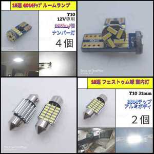 【LED/セット】18連31mm、15連 ルームランプ、室内灯、ナンバー灯_002