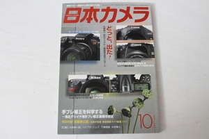 ★中古本★日本カメラ 2007/10！