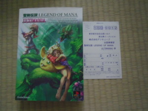 聖剣伝説 レジェンドオブマナ アルティマニア 初版・ハガキ付き 攻略本 LEGEND OF MANA ULTIMANIA