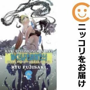 【610735】かくりよものがたり 全巻セット【全8巻セット・完結】藤崎竜週刊ヤングジャンプ