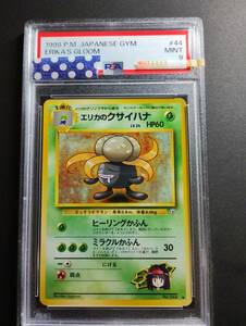 【PSA9】1998 ポケモンカード 旧裏 No44 LV24 エリカのクサイハナ