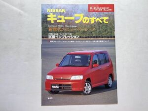 モーターファン別冊 ニューモデル速報 第223 平成10年3月15日 / NISSAN キューブのすべて