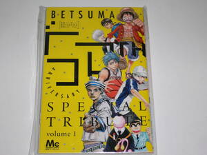 別冊マーガレット　創刊５０周年特別ふろく　スペシャル・トリビュート vol.1　２０１４年１月超特大号　別冊ふろく