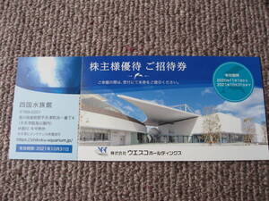 送料無料代引可即決《四国水族館ウエスコホールディングス兵庫県神戸市中央区アトア株主優待招待券2025年10月31日最新香川県宇多津臨海公園