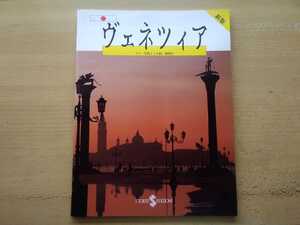 即決 ヴェネツィア 保存版 サンマルコ寺院/ドゥカーレ宮殿/フラーリ教会/フラーリ聖堂 他