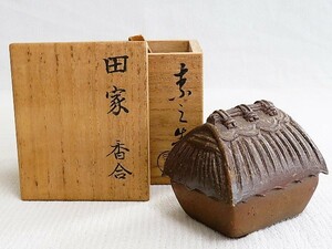 茶道具　田家香合　共箱　在銘　細工物　香道具　時代　　　No.A19-1227