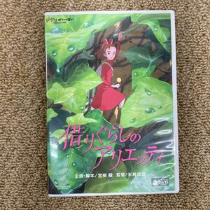 $【売り切り】ジブリがいっぱいCOLLECTION 宮崎駿監督作品 借りぐらしのアリエッティ DVD 特典ディスク付属 ジブリ作品