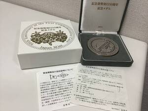 4441◆記念貨幣発行50周年記念メダル 純銀 SV SILVER999刻印 約165g 造幣局 コレクション 希少 