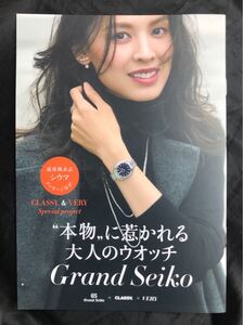 【新品】本物に惹かれる大人のウォッチ【非売品】VERY 2021年12月号別冊付録 バックナンバー 未読品 グランドセイコー 腕時計 ファッション