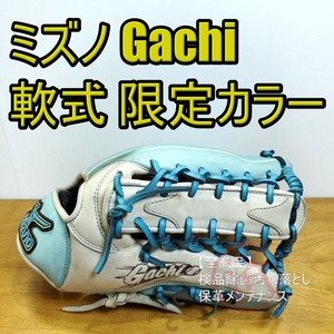 ミズノ Mizuno ガチ Gachi 限定カラー オールラウンド用 軟式グローブ