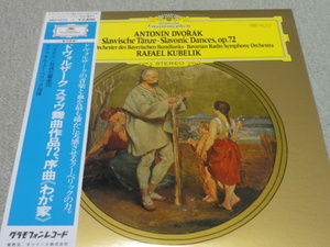 ドボルザーク 「スラブ舞曲　序曲わが家」日グラモフォン　帯着き 美品