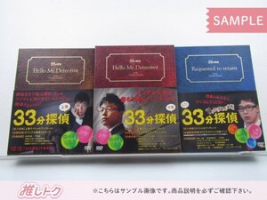 KinKi Kids 堂本剛 DVD-BOX 3点セット 33分探偵 上巻/下巻/帰ってこさせられた [難小]