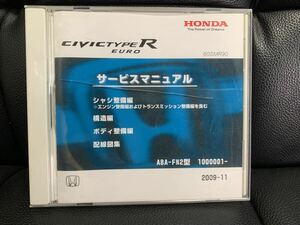 ホンダ HONDA サービスマニュアル 配線図集DTC解説　 CD-ROM シビック CIVIC typeR タイプR ユーロ EURO FN2 2009-11