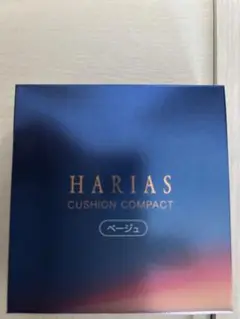 HARIAS CUSHION COMPACT ベージュ