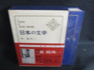 日本の文学2　森鴎外（一）　シミ日焼け強/BFZG