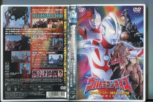 ウルトラマンネオス 僕らの恐竜コースター／決断せよ!SX救出作戦/ 中古DVD レンタル落ち/高槻純/影丸茂樹/a2043