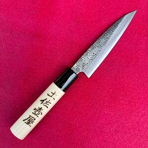 【1円スタート 新品 土佐打刃物】身卸包丁 刺身包丁 小出刃 槌目 青紙1号