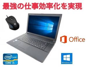 【サポート付き】快速 美品 TOSHIBA B553 東芝 Windows10 疾風 大容量 SSD:120GB Office 2016 & ゲーミングマウス ロジクール G300s セット