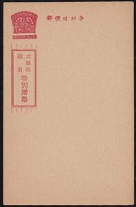 ★琉球選挙葉書　１区、４区、３区特別選挙（’５２～５３年）　小型王冠　未使用★１４２