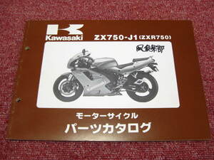 カワサキ ZXR750 パーツリスト ZX750-J1 パーツカタログ 整備書☆