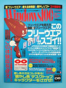 ■Windows100％ 2003年 6月号 このフリーウエアがスゴイ！！◆この体験版を使え！