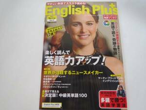 ★イングリッシュ・プラス2011 Vol.09★英語力アップ