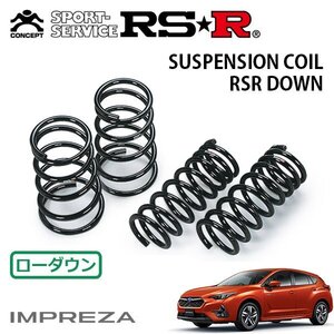 RSR ダウンサス 1台分セット インプレッサ GUE R5.4～ 4WD STーH