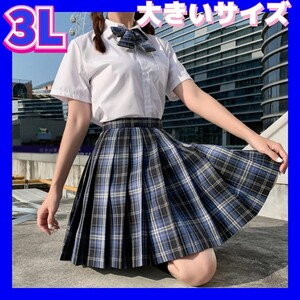 制服　コスプレ衣装　セクシーコスプレ　女子高生制服セット　学生服　新品　大きいサイズ 2XL　3L　制服コスプレ