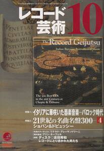 レコード芸術　2001年10月号　CD付き