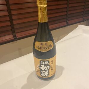 初孫 純米大吟醸 祥瑞　限定品　古酒　保管品