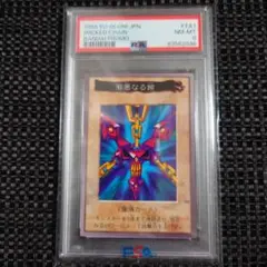 遊戯王　邪悪なる鎖　PSA8　BANDAI